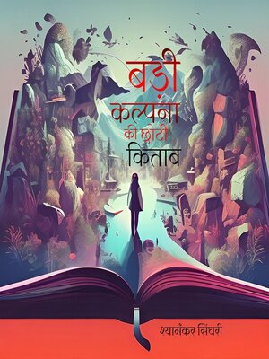 cover image of बड़ी कल्पना की छोटी किताब